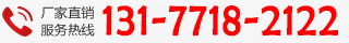 廠家直銷(xiāo)熱線:13972991400